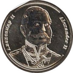 Token - Rulers of Russia Alexander II