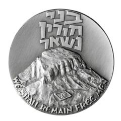 State Medal - Masada