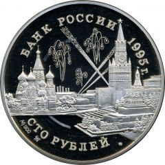 100 Roubles Summits of the Heads of Allied Powers