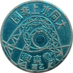 Token - Datong Water Park 大同水上楽園；Type B