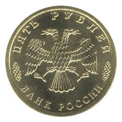 5 Roubles A Soviet Army commander