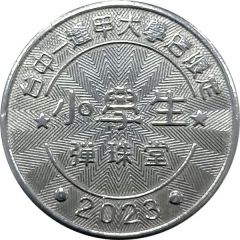 Token - Primary School Students Pinball Taichung Fengjia University Store, 台中逢甲大學店