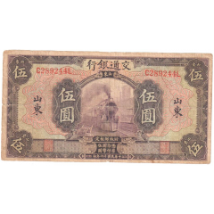 5 Yuan Bank of Communications