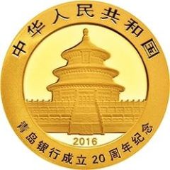 100 Yuan 20th Anniversary of Bank of Qingdao
