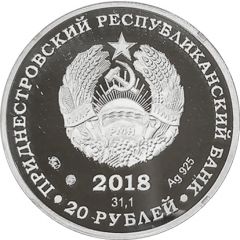 20 Roubles Sacrament of Baptism