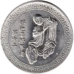 Token - Nagasena No.12
