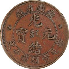 10 Cash / 1 Sen - Guangxu