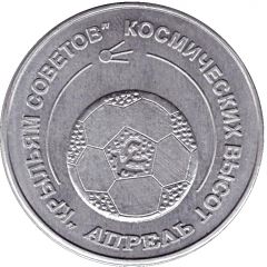 Bus Token - Samara April 1997 - wings of Soviets, Reverse Type 2