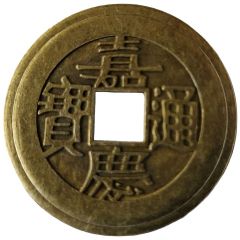 Replica - 1 Cash - Jiaqing Boo-fu