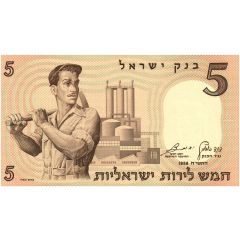 5 Israeli Pounds Walks of Life - Labourer