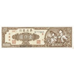 1000 Yuan Tung Pei Bank of China; ochre