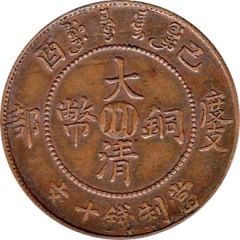 10 Cash - Xuantong Ministry of Revenue, Manchu: Xuantong