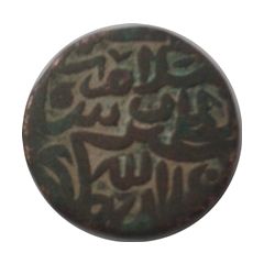 1 Paisa - Sher Shah Suri Elongated name