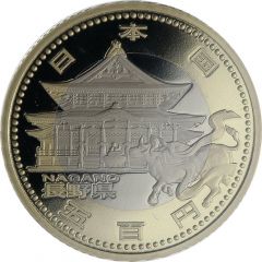 500 Yen - Heisei Nagano