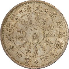 1 Jiao - Guangxu Pei Yang Arsenal, type 1