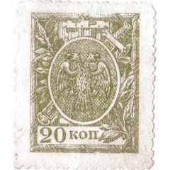 20 Kopecks Terek Republic
