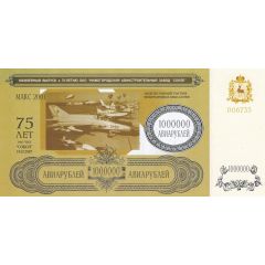 1 000 000 Roubles Nizhny Novgorod Aircraft Plant