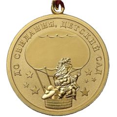 Medal - Goodbye, kindergarten