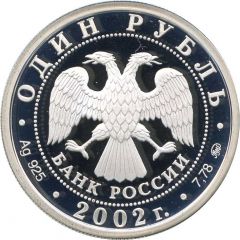 1 Rouble Armed Forces of the Russian Federation