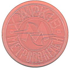 Metro Token - Kharkiv Stank, Orange transparent