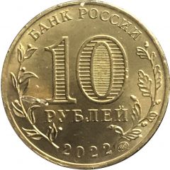 10 Roubles Kazan