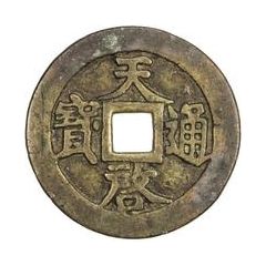 10 Cash - Tianqi Tongbao, with Shi Yi Liang