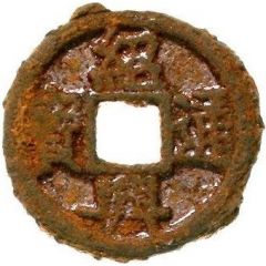 2 Cash - Shaoxing Tongbao