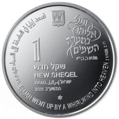 1 New Sheqel Elijah in the Whirlwind