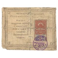 1 Rouble Revenue Stamp - Type 2