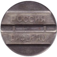 Telephone Token - Rifey Abakan