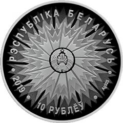 10 Roubles Diplomatic service of Belarus. 100 years