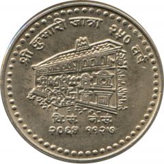 50 Rupees - Gyanendra Bir Bikram Kumari Jatra