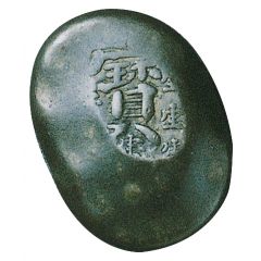 Mameitagin `Hōei Mitsuhō Mameitagin` 宝 around 寳
