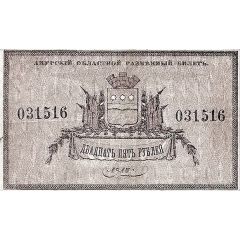 25 Roubles Amur Region