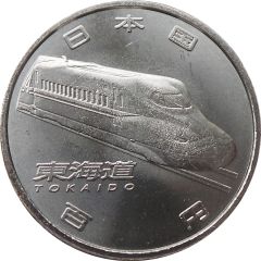 100 Yen - Heisei Tōkaidō