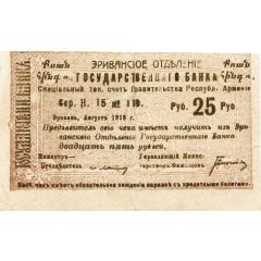 25 Roubles