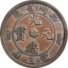 30 Cash - Guangxu Pattern, type 1, copper