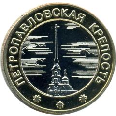 Medal - Saint Petersburg Peter and Paul Fortress, Error in the inscription
