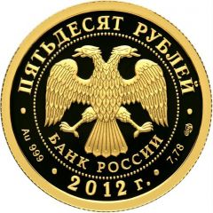 50 Roubles M.I. Kutuzov