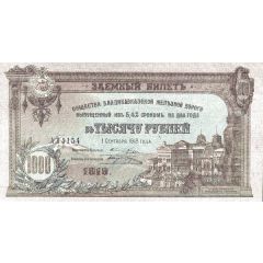 1000 Roubles Vladikavkaz Railway Company