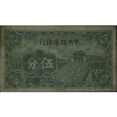 5 Cents Central Reserve Bank of China