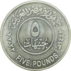 5 Pounds Diamond Jubilee of Faculty of Medicine- Ain Shams University