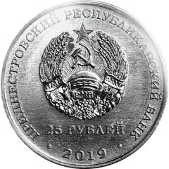 25 Roubles Union of Women of Bendery