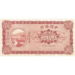 50 Mei Bank of China