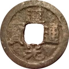 1 Cash - Daoguang Tongbao, Boo-u