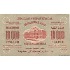 10 000 Roubles Federation of Socialist Soviet Republics of Transcaucasia
