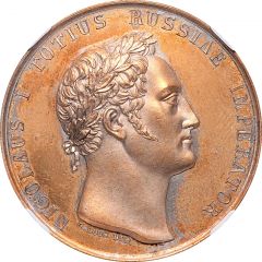 Medal - Nicholas I Capture of Erzerum