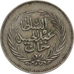 2 Rial - Abdulhamid II and Muhammad III without `Al-Ghazi`