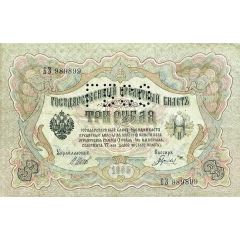 3 Roubles - Perforated North Russia - Chaikovskiy Government