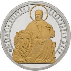 Medal - Holy Apostles and Evangelists Saint Mark the Evangelist
